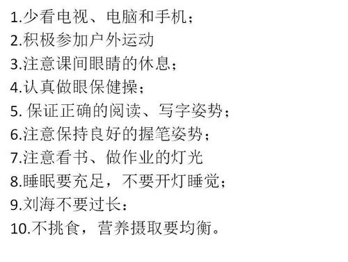 如何正确护眼