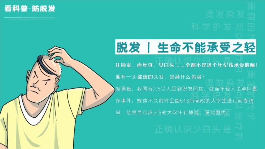 如何预防秃发