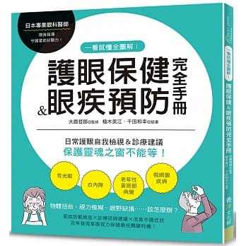如何预防眼疾