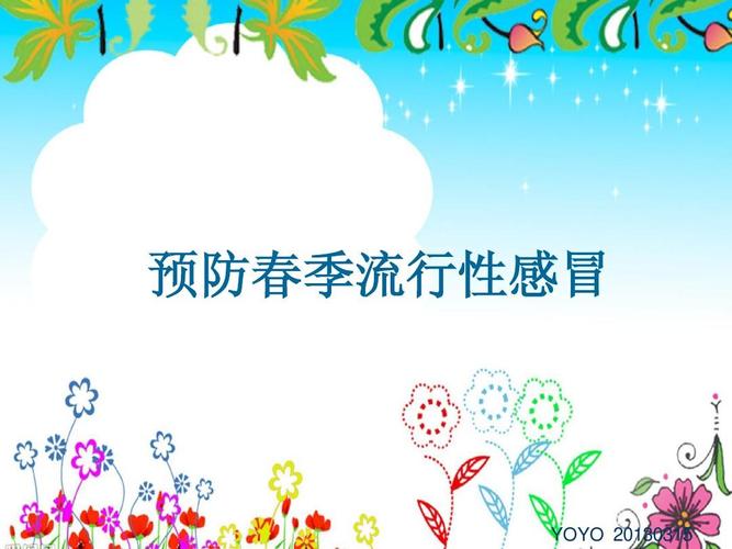如何避免感冒传播