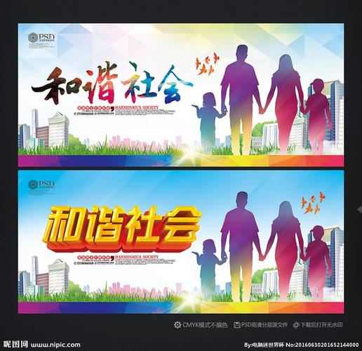 如何保养社会和谐