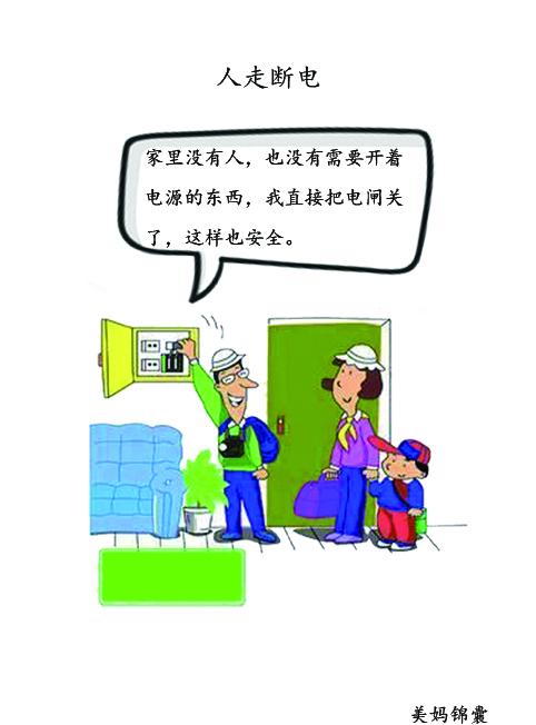 如何避免家中断电