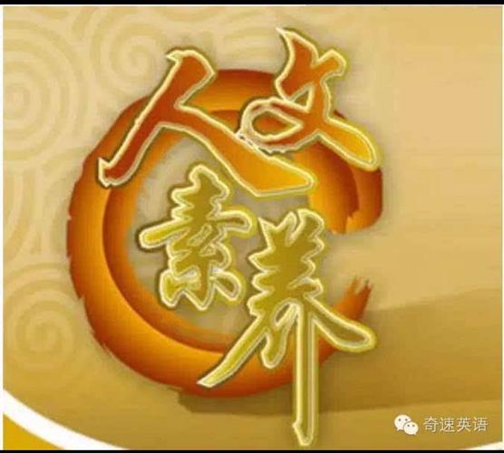 如何保养人文素养