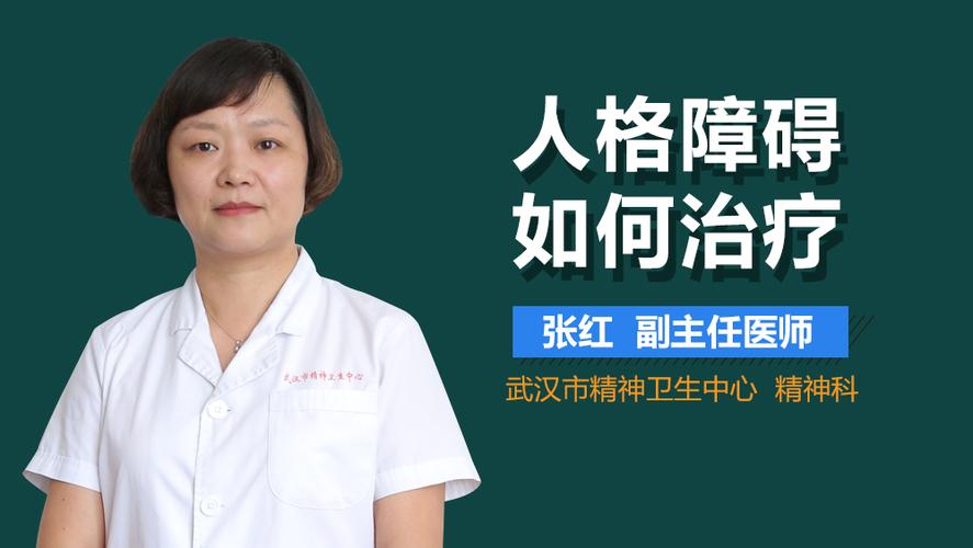 如何避免人格障碍