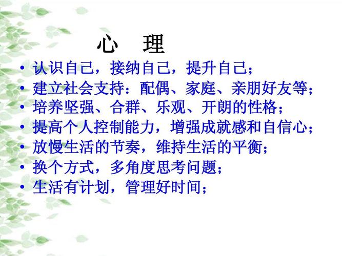 什么是心理健康