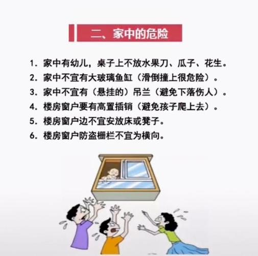 如何避免家庭意外