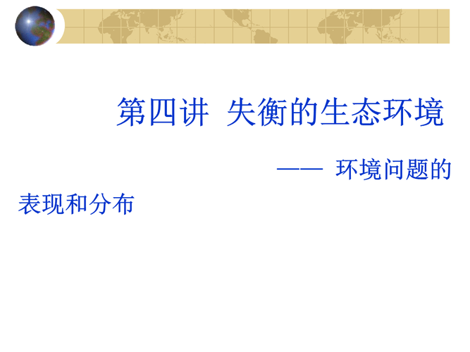 如何避免生态失衡