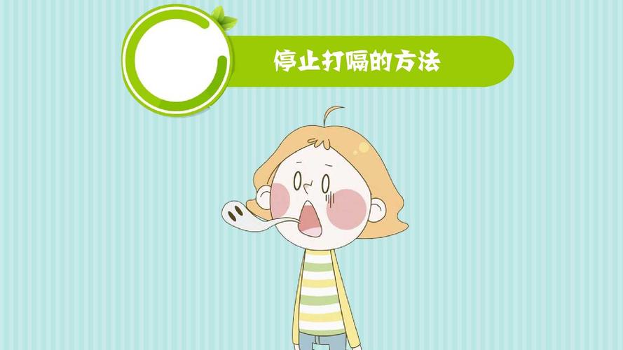怎样防止打嗝