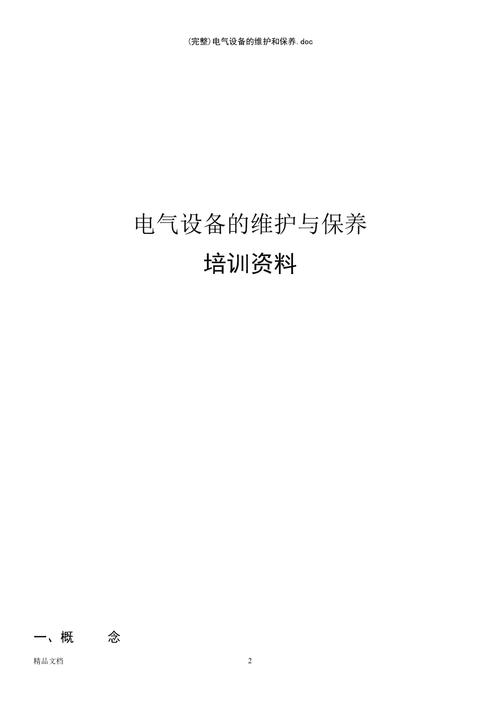 如何保养电器设备