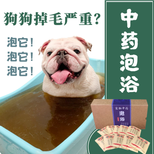 狗狗得真菌用什么药浴