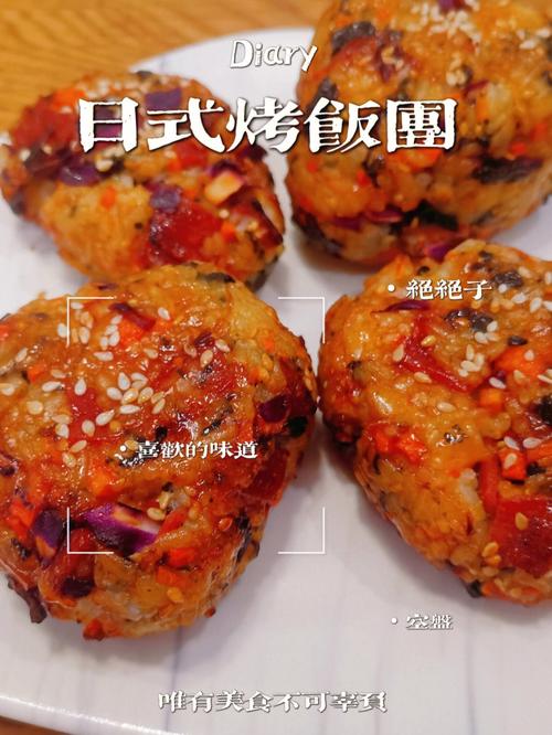 如何正确烤饭团