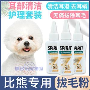 给比熊用什么耳毛粉