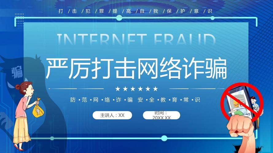如何防范诈骗