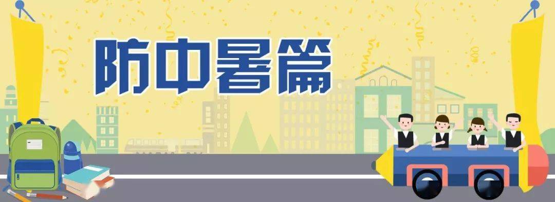 如何避免热量中暑