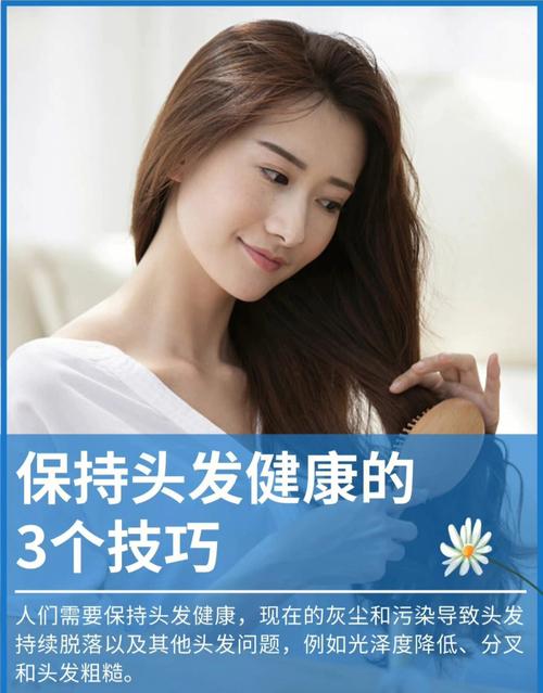 如何保持头皮健康