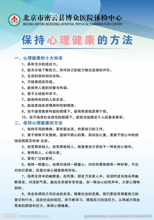 如何保持心理健康