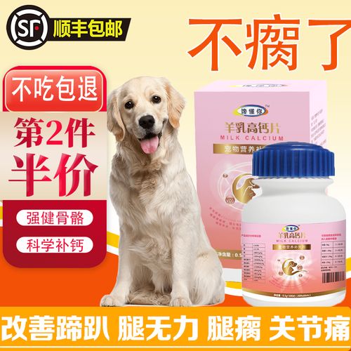 两个月金毛吃什么钙片好