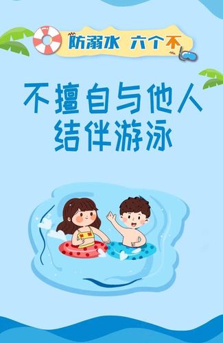如何避免意外溺水