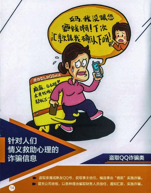 如何避免被QQ诈骗