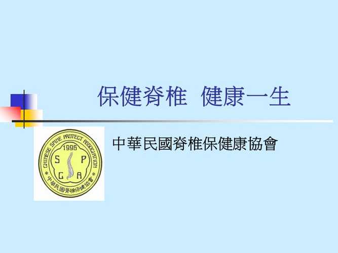 如何保护脊椎健康