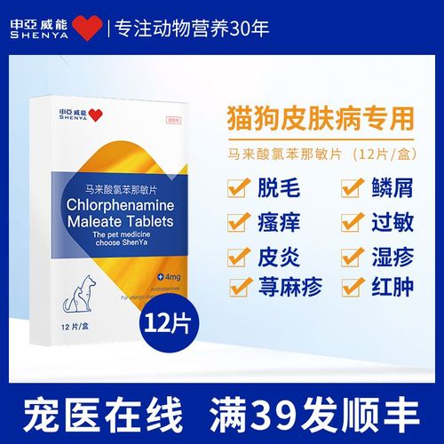 狗狗过敏吃什么药