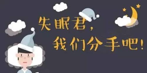 如何避免家庭失眠