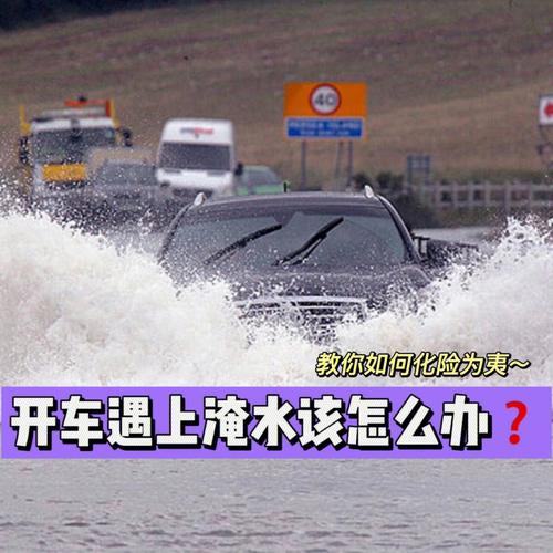 如何避免水淹事故