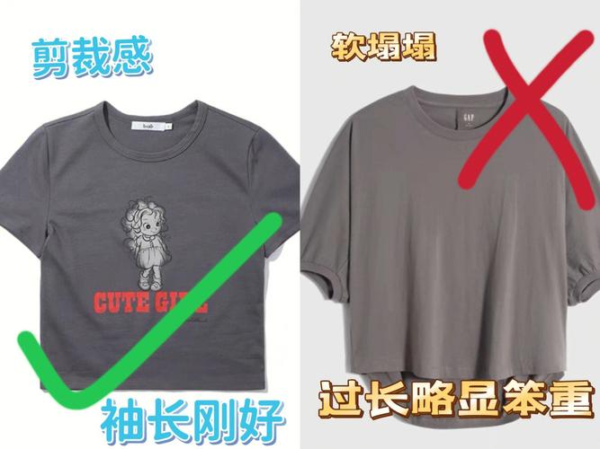 如何正确选择T恤