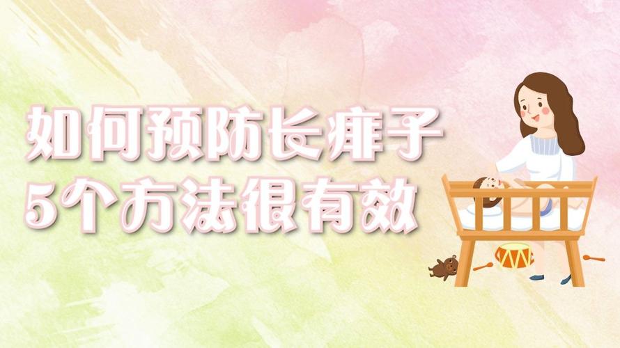 如何防止痱子