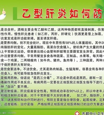 如何防止乙肝