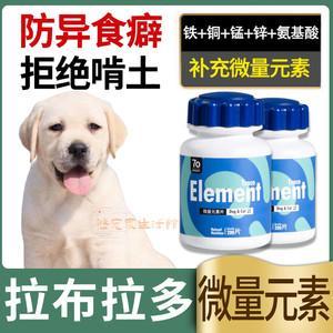 狗狗怎么补充微量元素