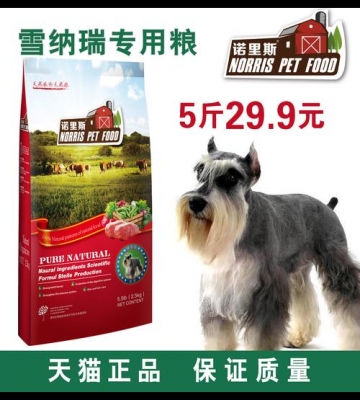 雪纳瑞爱吃什么狗粮