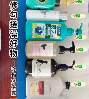 什么牌子宠物沐浴液好