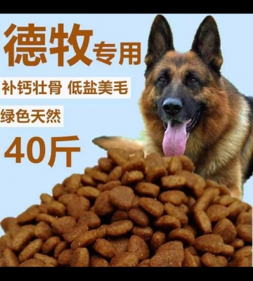 妙趣狗粮德牧吃怎么样