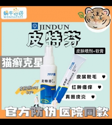 宠物皮肤病有什么药