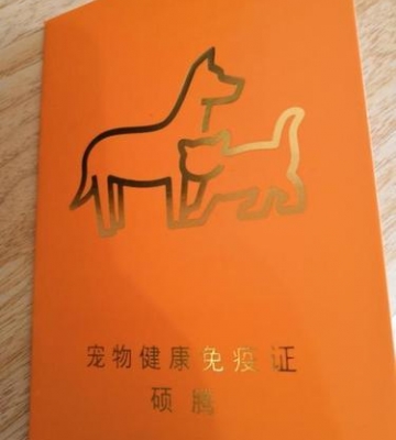 办宠物免疫证需要什么
