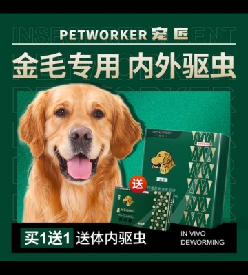 六个月的金毛怎么驱虫药