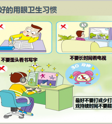 如何保持良好视力