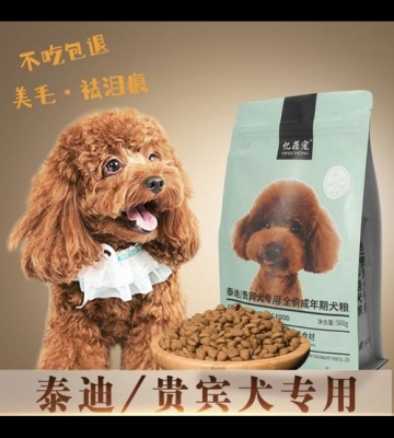 怎么给泰迪狗狗做狗粮