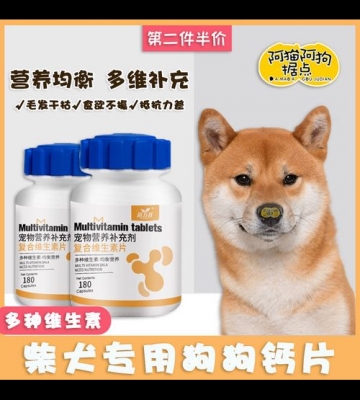 狗狗吃维生素什么补钙