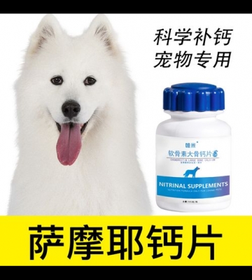 萨摩的钙怎么补