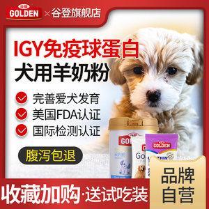 给幼犬喝羊奶粉什么牌子好