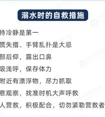如何防止溺水