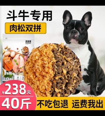 斗牛喜欢吃什么口味狗粮
