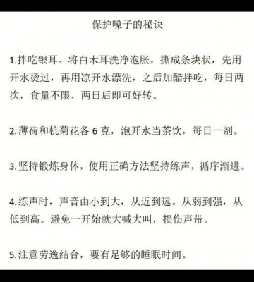 如何保护嗓子健康