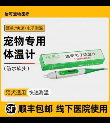 小狗测体温用什么温度计