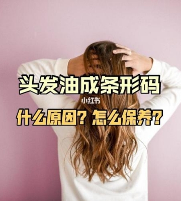 如何避免头皮油腻