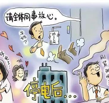 如何避免家庭停电