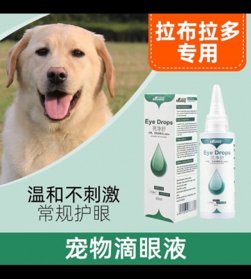 狗狗眼圈发红用什么药好