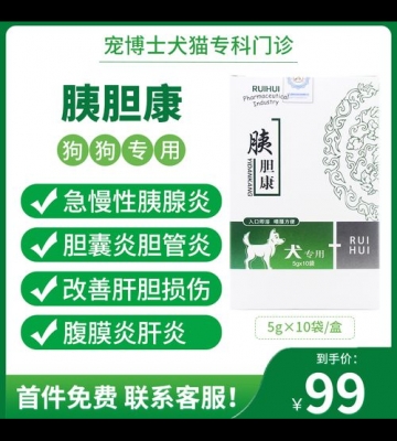 狗狗胰腺可以吃什么药最好